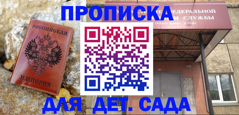 прописка в квартире в Кремёнках