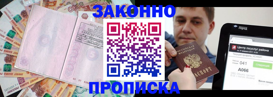 прописка для кредита в Кремёнках